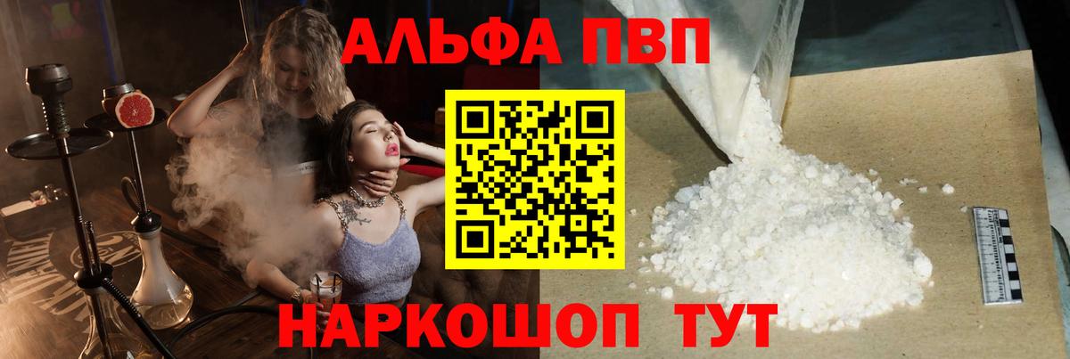 A PVP Соль  APVP СК  Бийск  Alfa_PVP Соль  Вход с VPN 