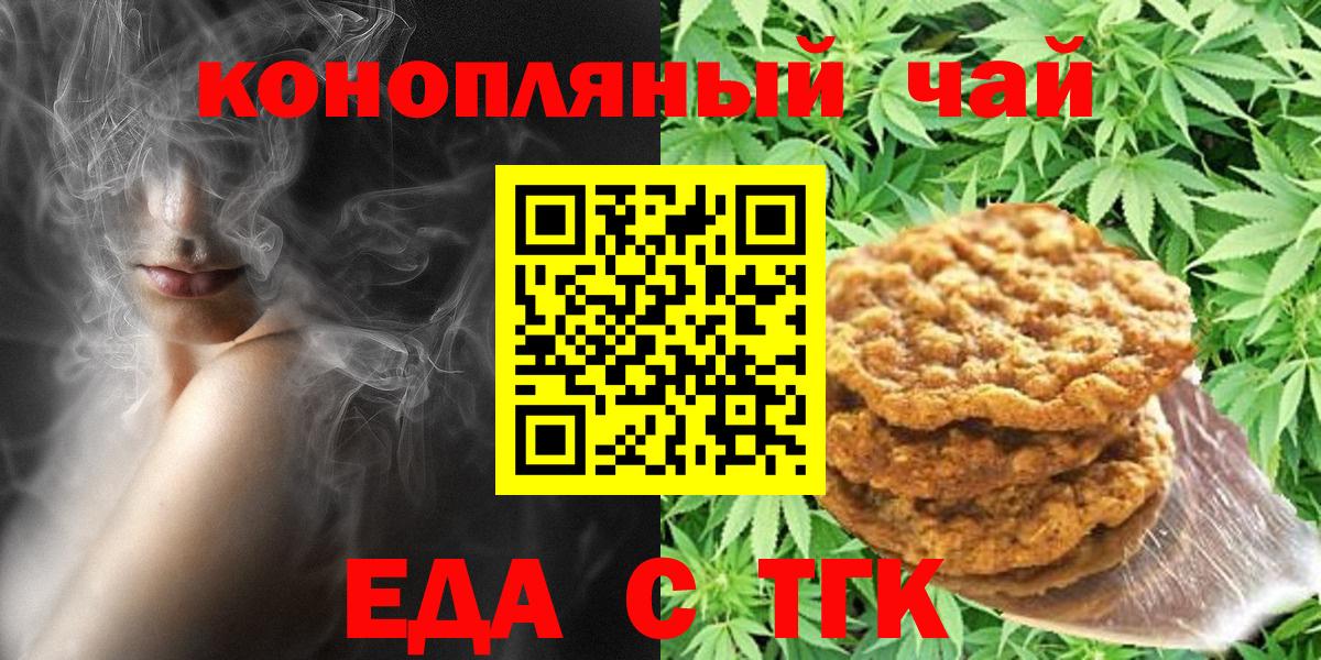 Canna-Cookies конопля  Вход с VPN  Бийск 