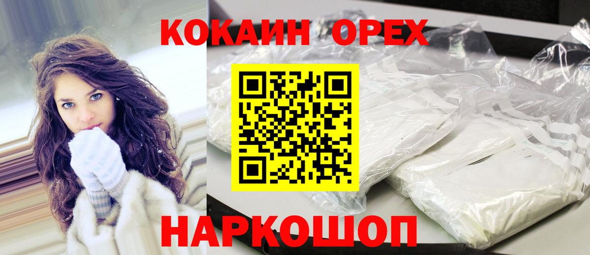 Кокаин 98% Бийск