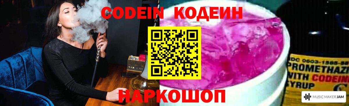 Codein напиток Lean (лин)  Вход с VPN  Бийск  Кодеин Purple Drank 