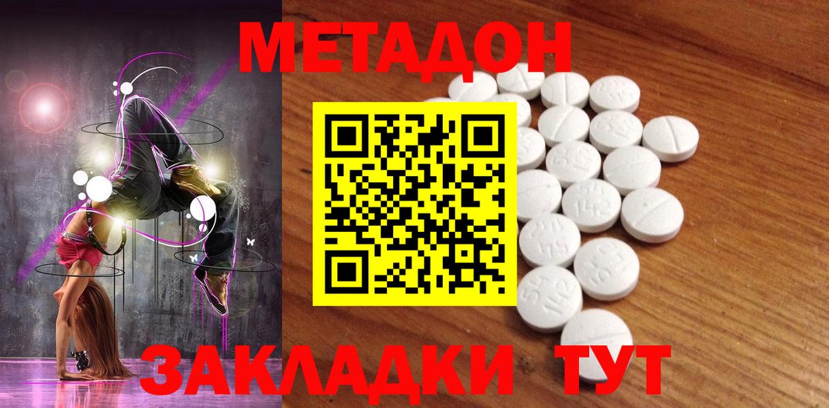 МЕТАДОН кристалл Бийск