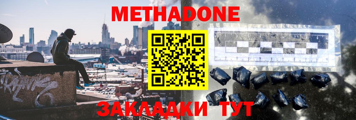 Бийск  МЕТАДОН белоснежный  МЕТАДОН белоснежный  Вход с VPN 