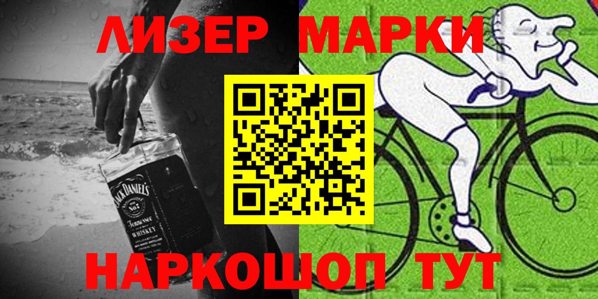Марки 25I-NBOMe 1,5мг  Вход с VPN  Марки 25I-NBOMe 1,5мг  Наркотические марки  Бийск 